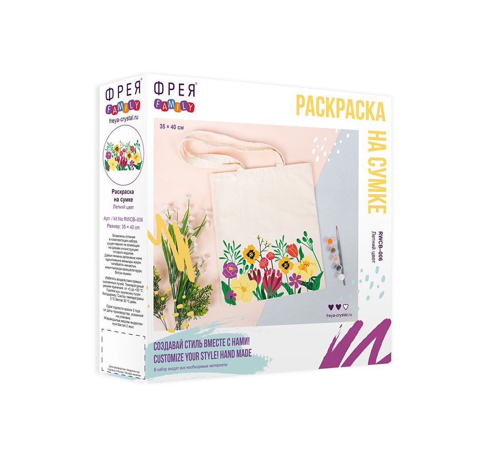 Раскраска на сумке Фрея, раскраска на сумке Летний цвет