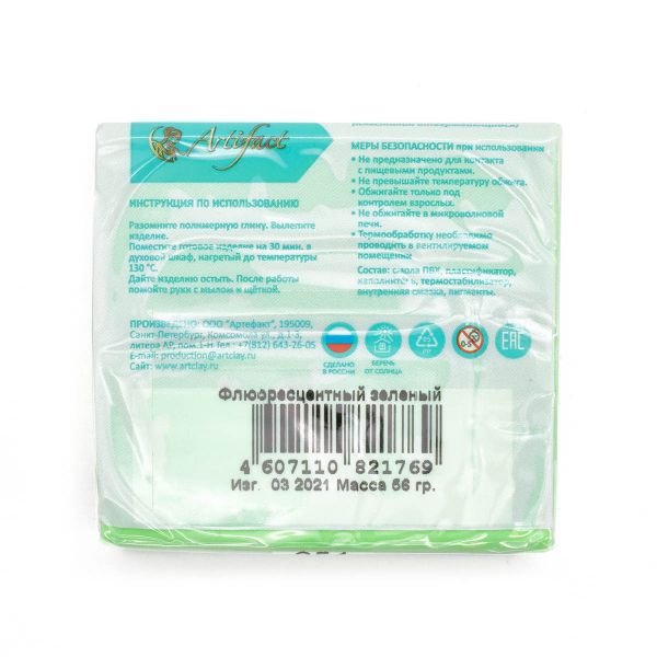 Полимерная глина Artifact, флуоресцентный, цв.354 флуоресцентный зеленый, 56 г