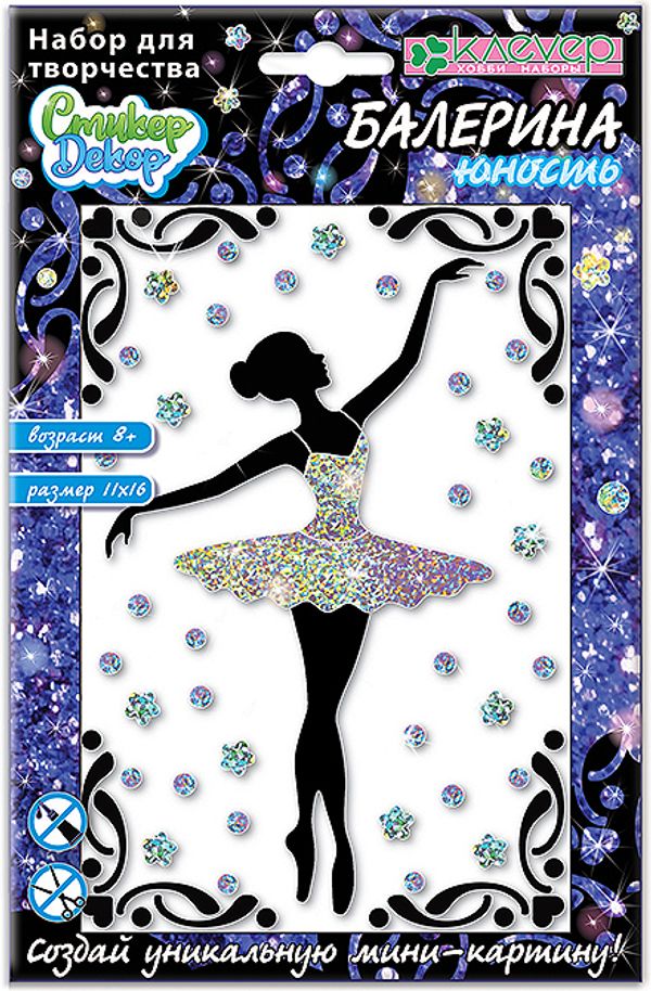 Набор для творчества Клевер, Балерина. Юность, АС 19-302