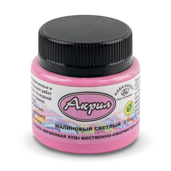 Краска акриловая художественно-оформительская 50 мл, малиновая светлая, Аква-колор К4416