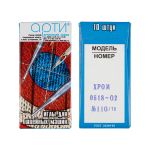 Иглы для промышленных швейных машин Арти 518-02 (№90-150), 10 шт, /РП/, №110