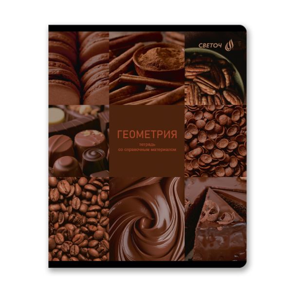 Комплект тетрадей со справочными материалами Огромный мир внутри, A5 48 л. 12 шт на скобе 60 г/м², белизна 90% 1 шт клетка/линия, 01883 12 предметов, Светоч Т294