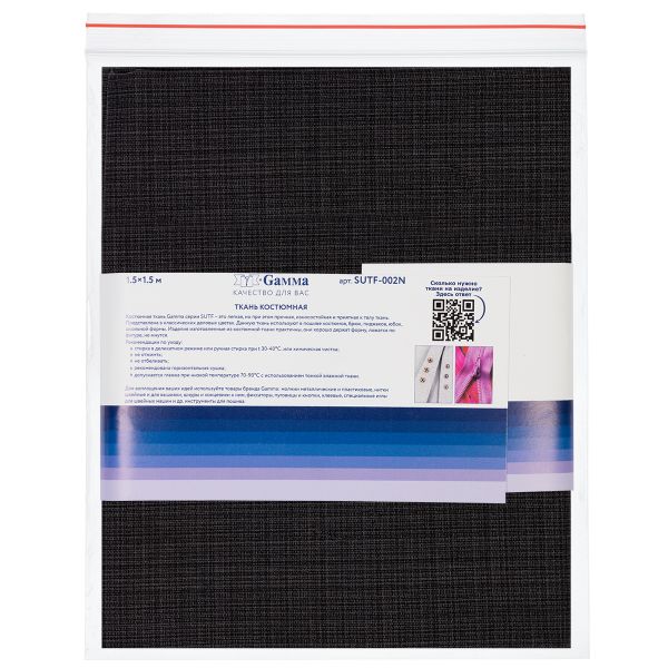 Ткань костюмная 191 г/м², 150х150±2 см, 02 т.серый/dark grey, Gamma SUTF-002N