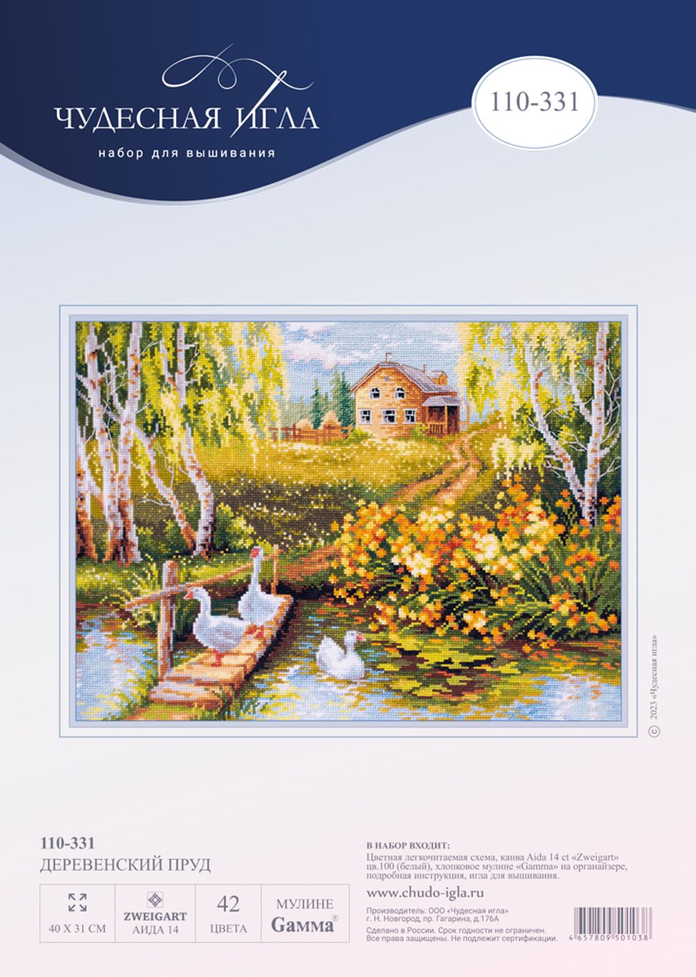 Набор для вышивания нитками Чудесная игла 110-331, Деревенский пруд, 40х31см
