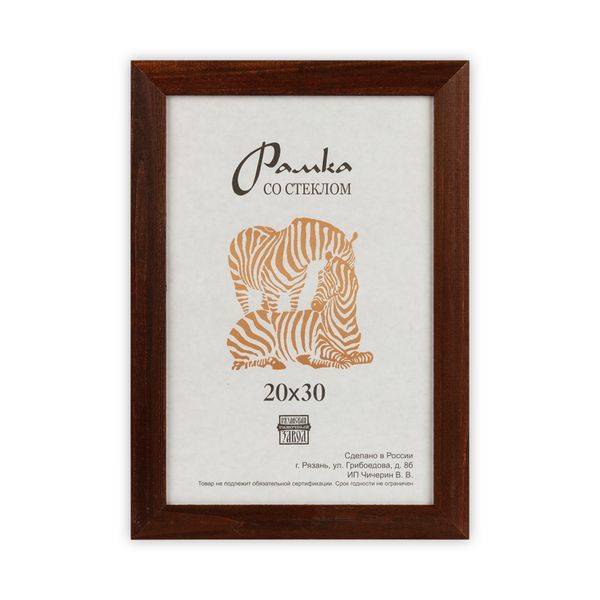 Рамка для картины (фото) дерево со стеклом 20х30 см, 2 коричневый, Зебра РЗ-25