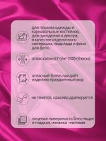 Атлас сатин 67 г/м², 150 см / 100 метров, арт.AS.29 цв.розовый