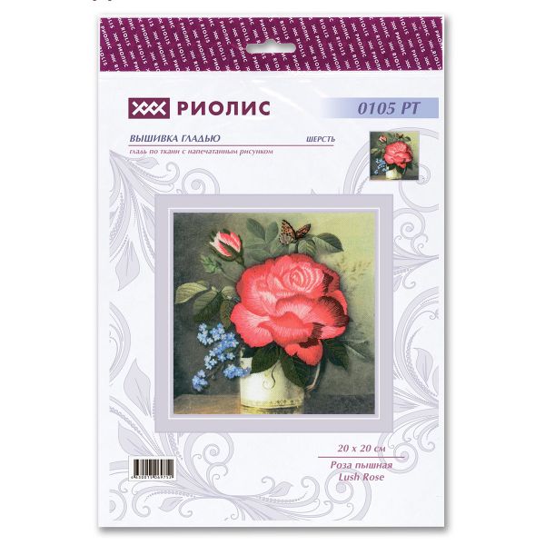 Набор для вышивания нитками Риолис, Роза пышная 20х20см