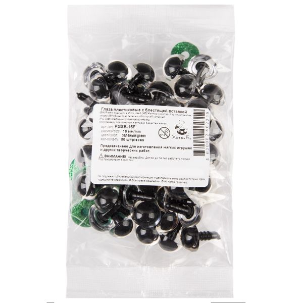 Глаза пластиковые с блестящей вставкой ⌀16 мм, 50 шт, зеленый, HobbyBe PGSB-16F