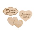 Заготовка из фанеры Набор бирок, 7 см, 1, ВД-261 Mr.Carving