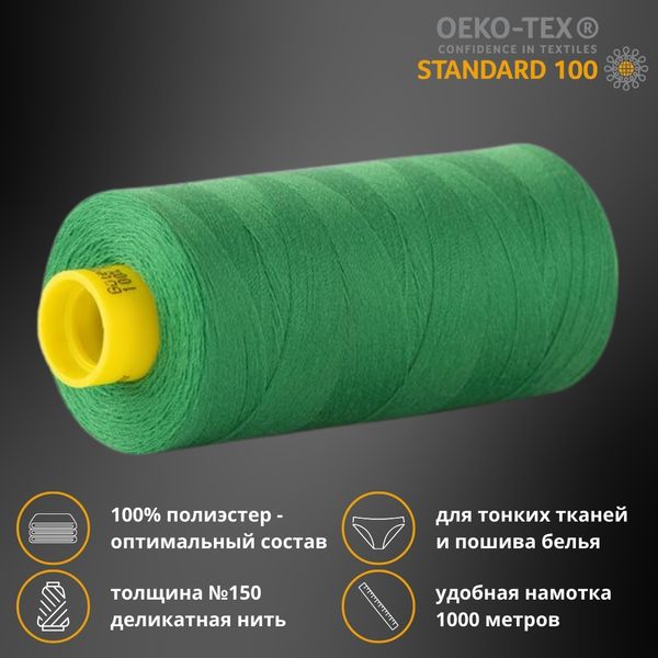 Нитка особо тонкая Gutermann Mara №150 (150/2), 1000 м, 713953, цв. 396 ярко-зеленый, 1 катушка