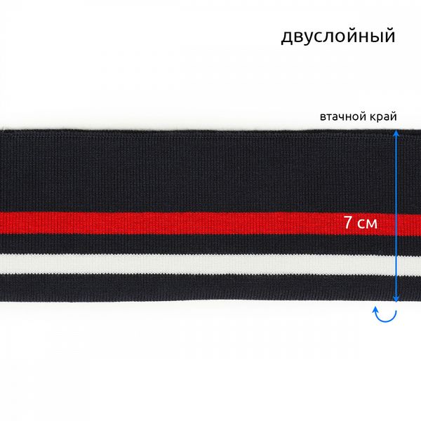 Подвяз (довяз) трикотажный 14.0х100 см, т.синий с белой и красной полосами, двухслойный, 100% п/э, 5 штук