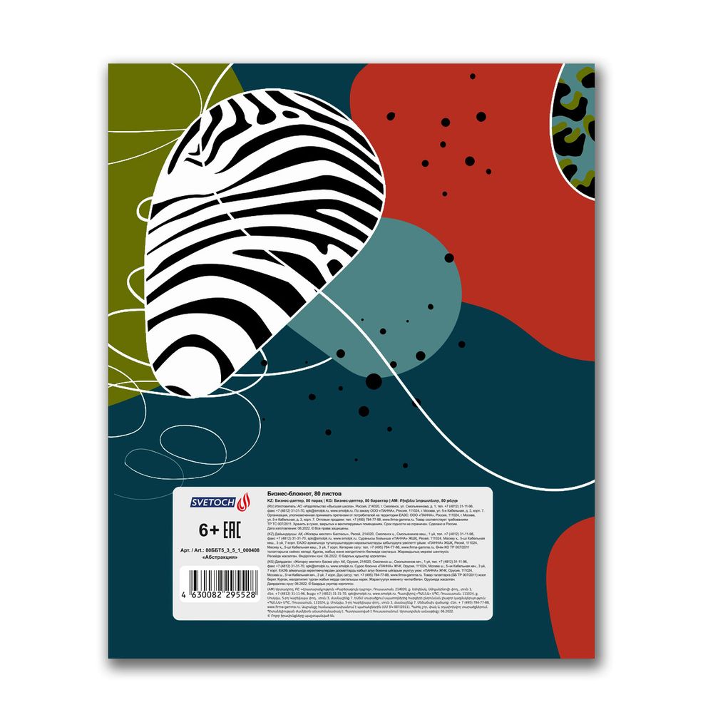 Бизнес-блокнот, глянцевая ламинация, A5+ 80 л. 18 шт, клетка, Абстракция 000408, Светоч 80ББТ5_3_5_1