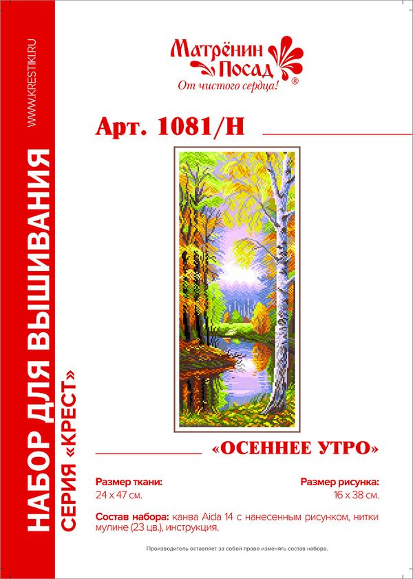 Набор для вышивания нитками Матренин Посад, Осеннее утро 24х47 см