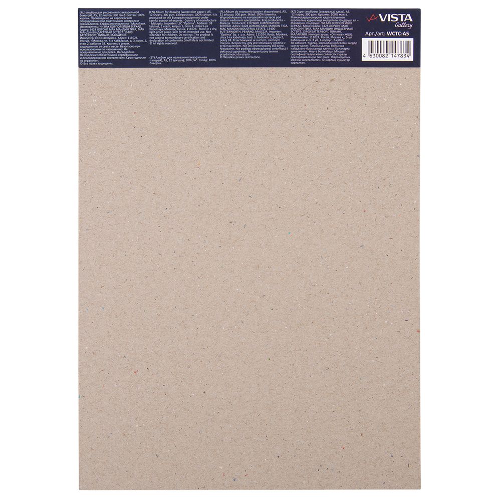 Альбом для акварели 300 г/м², A5 14.8х21 см, склейка с одной стороны 12 л, 100% хлопок, среднезернистая, Vista-Artista WCTC-A5