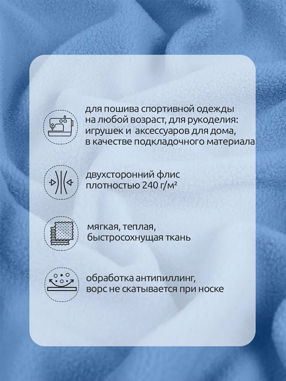 Флис 2-сторонний 240 г/м², 150 см / 10 метров, N-TBY-0240-F184, цв.F184 голубой
