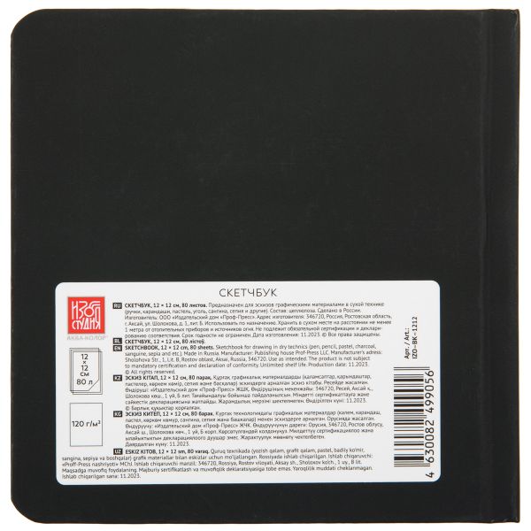 Скетчбук 120 г/м², 120 г/м², 12х12 см, сшивка 80 л, 03 lettering, Аква-колор IZO-BK-1212