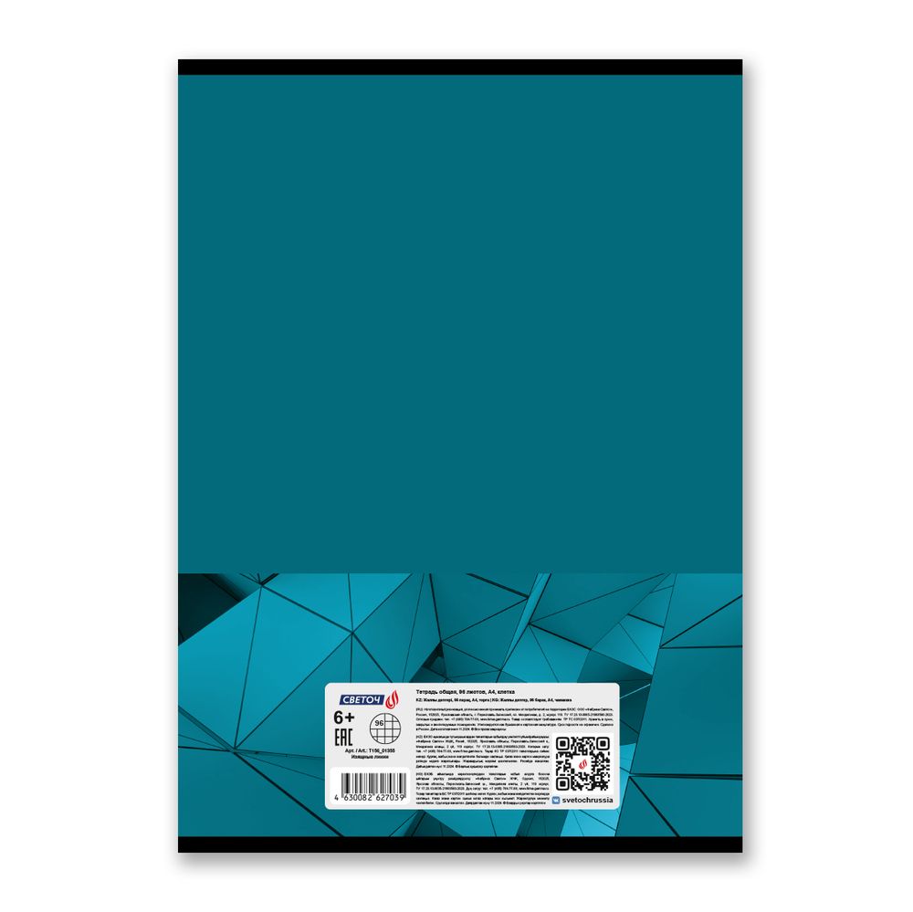 Тетрадь ученическая общая, A4 96 л. на скобе 65 г/м², белизна 100 %, 6 шт, клетка, 01355 Изящные линии, Светоч Т156