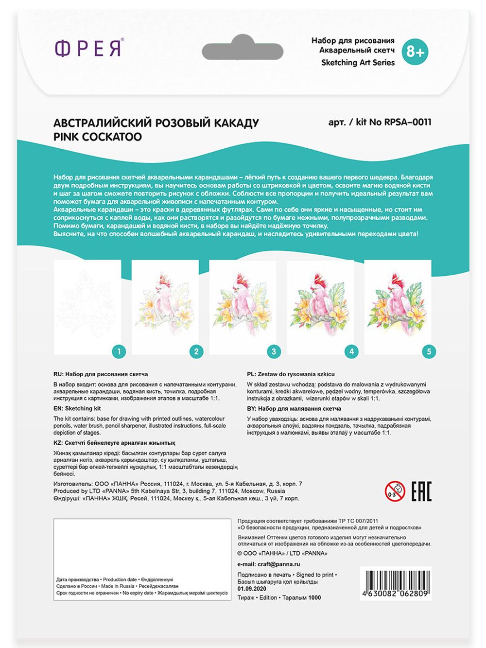 Скетч для раскрашивания цветными карандашами Фрея, Австралийский розовый какаду 29.7х21 см, 1 л