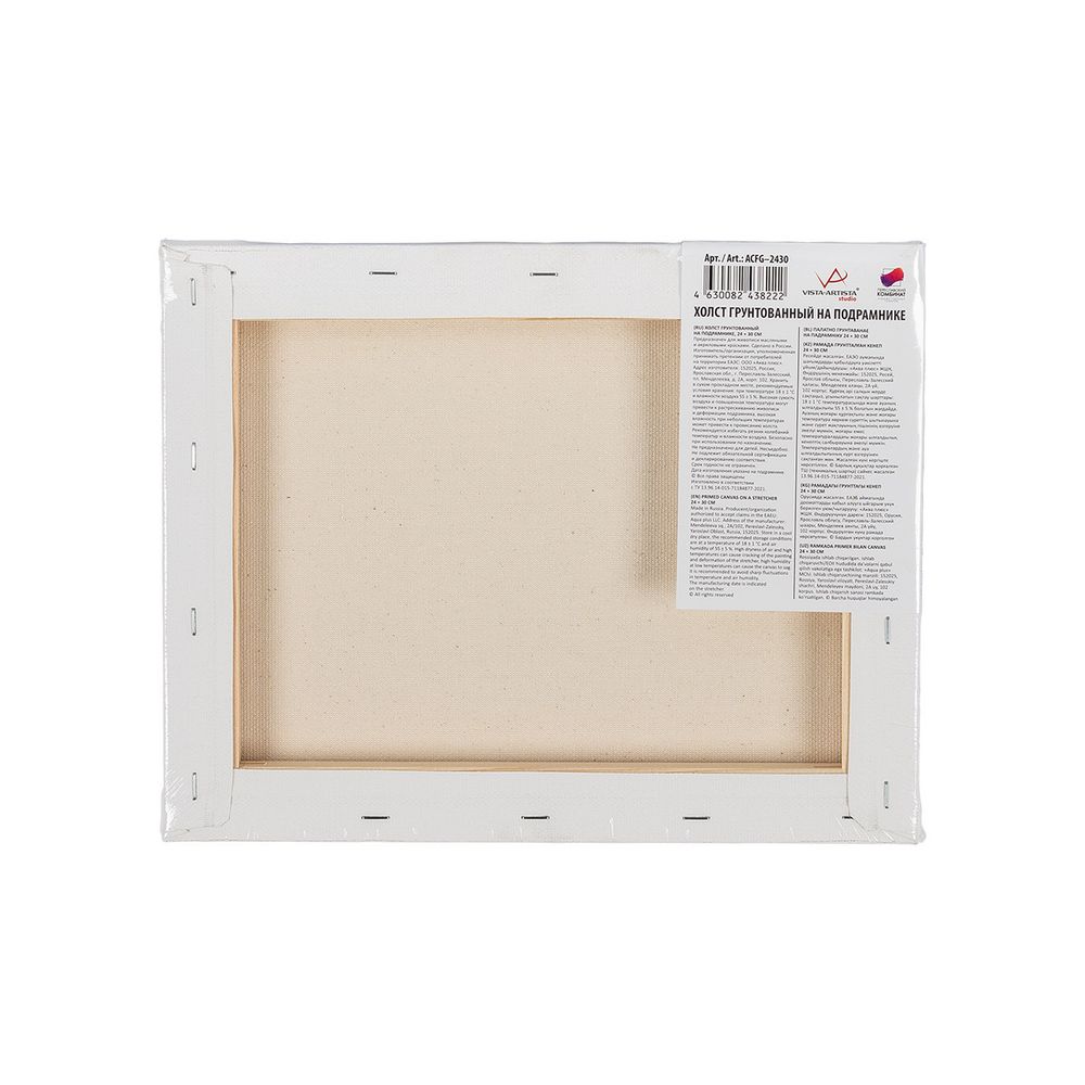 Холст грунтованный на подрамнике 24х30 см, 320 г/м², 2 шт, Плещеевский мелкозернистый, Vista-Artista ACFG-2430