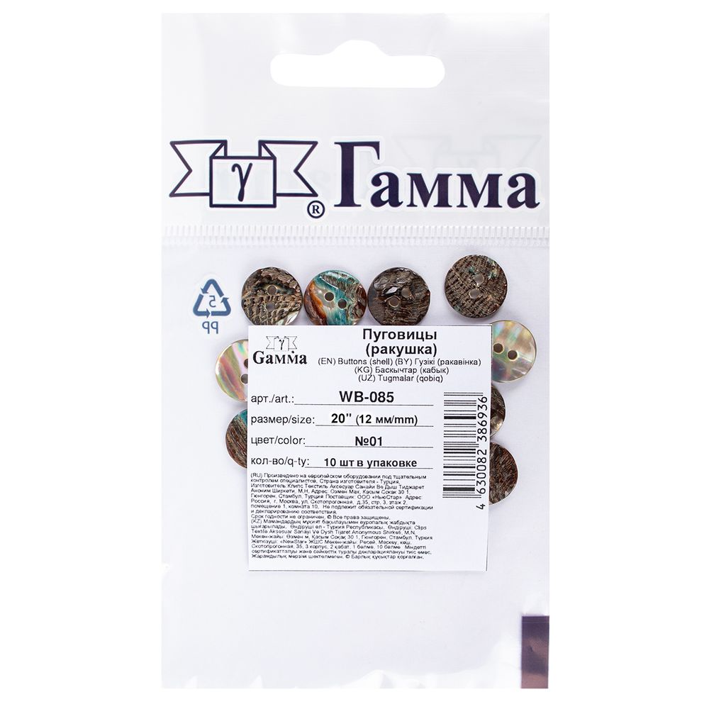 Пуговицы 12 мм, 10 шт, ракушка, №01 перламутровый, Gamma WB-085