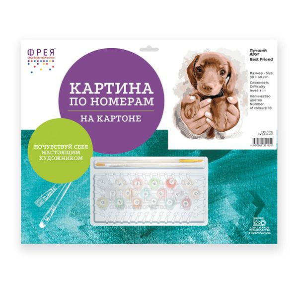 Картина по номерам Фрея, на картоне Лучший друг, 40х30 см