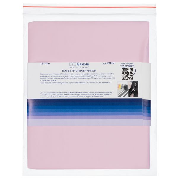 Ткань курточная Mimetic memory 85 г/м², 150х150±3 см, св.розовый/lt.pink, Gamma JMMN