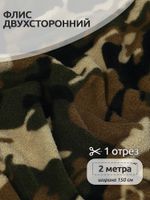 Флис 2-сторонний 190 г/м², 150 см / 2 метра, TBY-0059-К1.2, цв.К1 камуфляж