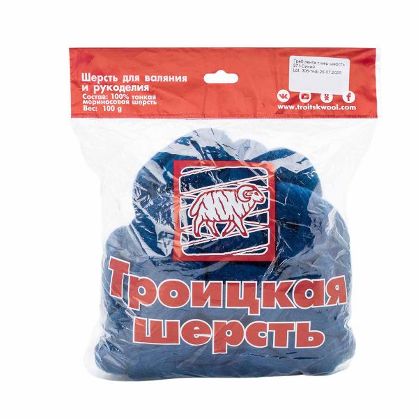 Шерсть для валяния мериносовая тонкая 100 г, 571 синий, Троицкая