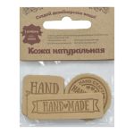 Набор кожаных термоаппликаций Hand Made: квадрат №5 (1шт), круг №2 (1шт), прямоугольник №3 (1шт), 41 бежевый