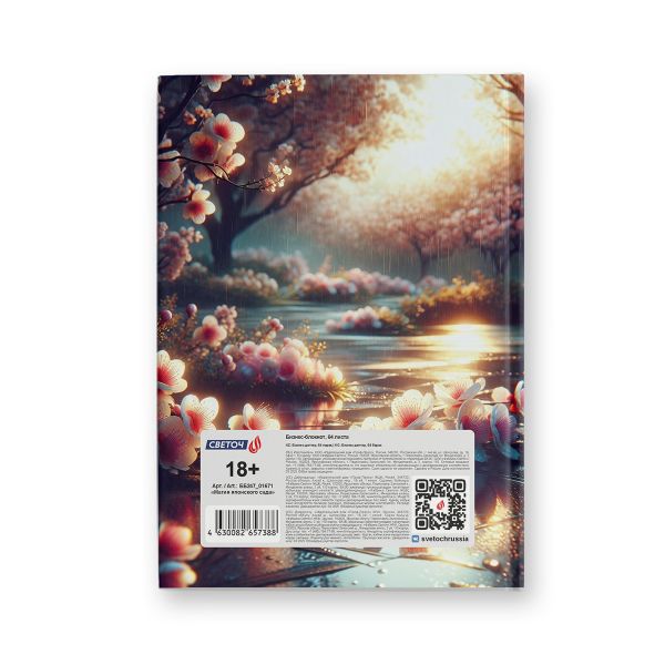 Бизнес-блокнот, глянц. ламинация, блок кремовый, ББ247 евроформат (14.4х20.3х1.6 см) 64 л. 4 шт французская клетка, Магия японского сада 01671, Светоч