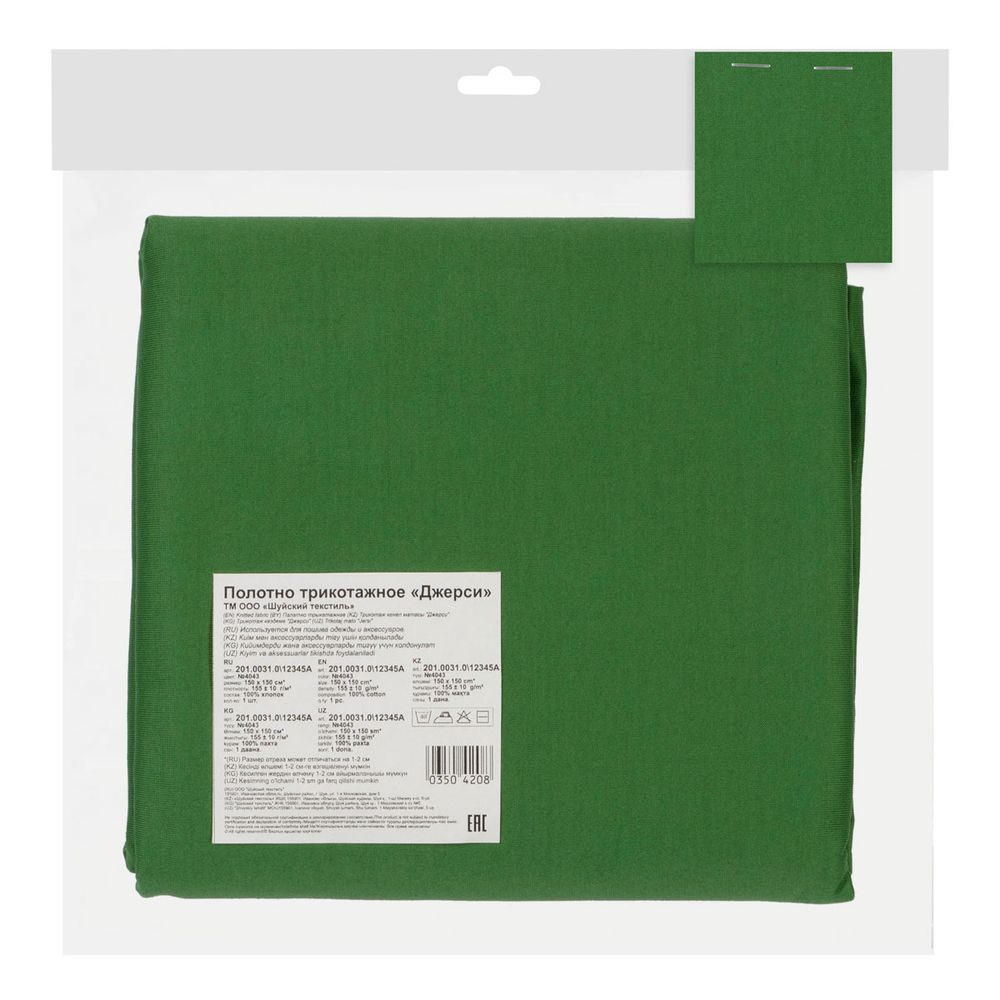 Джерси 155 г/м², 150х150 см, №4043 изумрудный (emerald), Gamma 201.0031.0\12345A