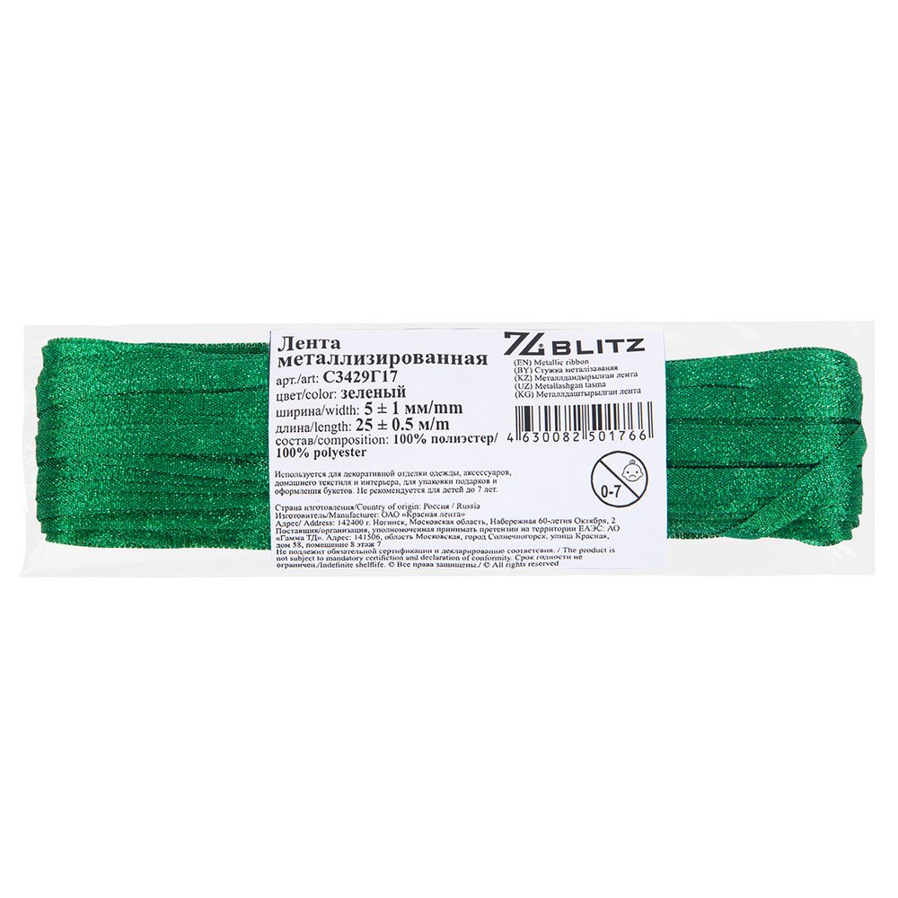 Лента металлизированная 5.0 мм / 25±1 метров, зеленый, Blitz С3429Г17