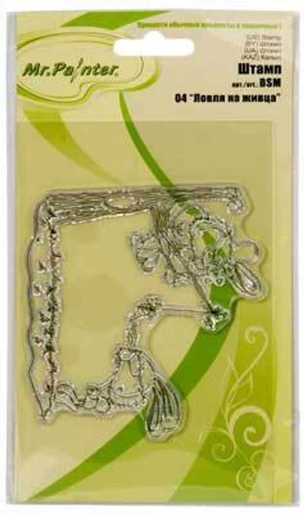Штамп 9.5х14.5 см, 5 шт, 04 Ловля на живца, Mr.Painter BSM