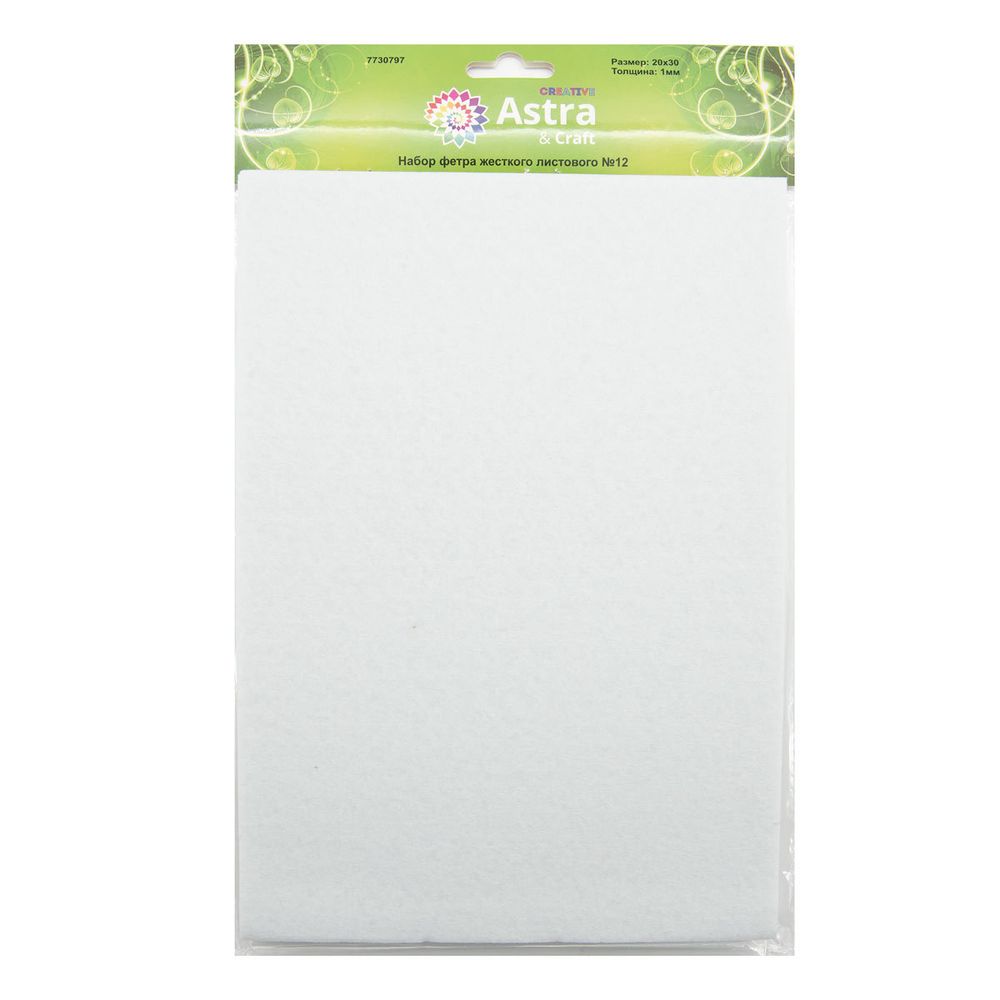 Фетр листовой жесткий 1.0 мм, 20х30см, 12 шт, Astra&Craft, 12 белый