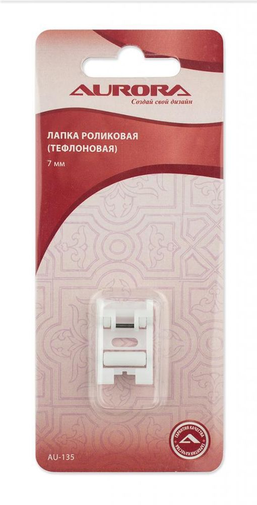 Лапка роликовая тефлоновая 7 мм, AU-135, Aurora, 1 шт Лапка роликовая тефлоновая 7 мм, AU-135, Aurora, 1 шт