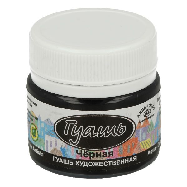 Гуашь художественная 20 мл, чёрная, Аква-колор К2113