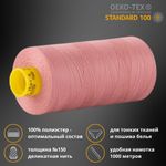 Нитка особо тонкая Gutermann Mara №150 (150/2), 1000 м, 713953, цв. 473 пудрово-розовый, 1 катушка