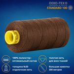 Нить отделочная Gutermann Mara 30/2, 300 м, 702404, 694 кофейный, 1 катушка
