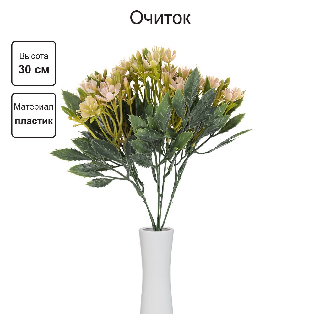 Растение искусственное Очиток 30 см, 5 шт, 02, Blumentag ATJ-23