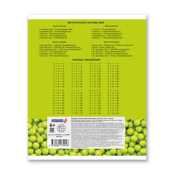 Тетрадь ученическая школьная A5+ 24 л. на скобе, белизна 100% 30 шт, клетка, 000372 Мячики, Светоч 24ТСКд5_1_3_1