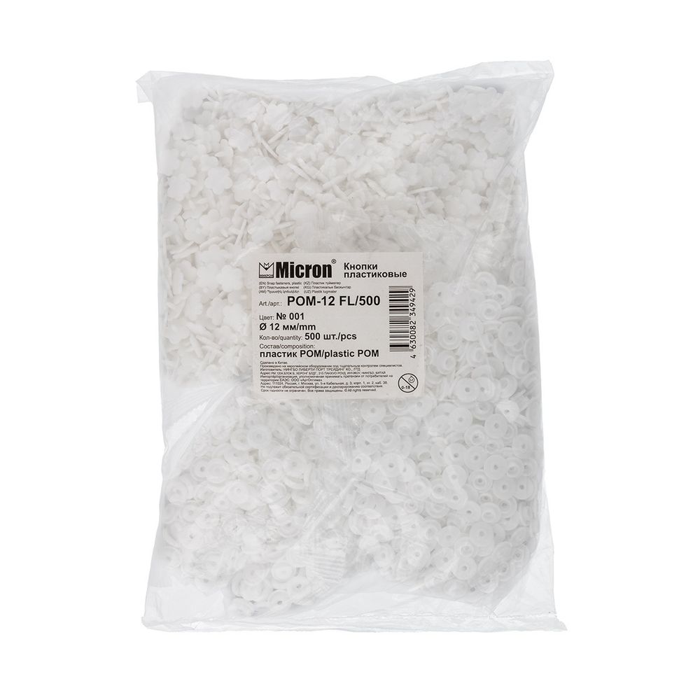 Кнопка рубашечная установочная пластик ⌀12 мм, 500 шт, 001 белый, Micron POM-12 FL/500