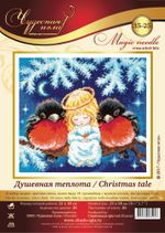 Набор для вышивания нитками Чудесная игла, Душевная теплота, 21х18 см