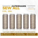 Нитки универсальные Gutermann Sew-all 100 (200 метров), 5 кат. | 854 пастельно-болотный