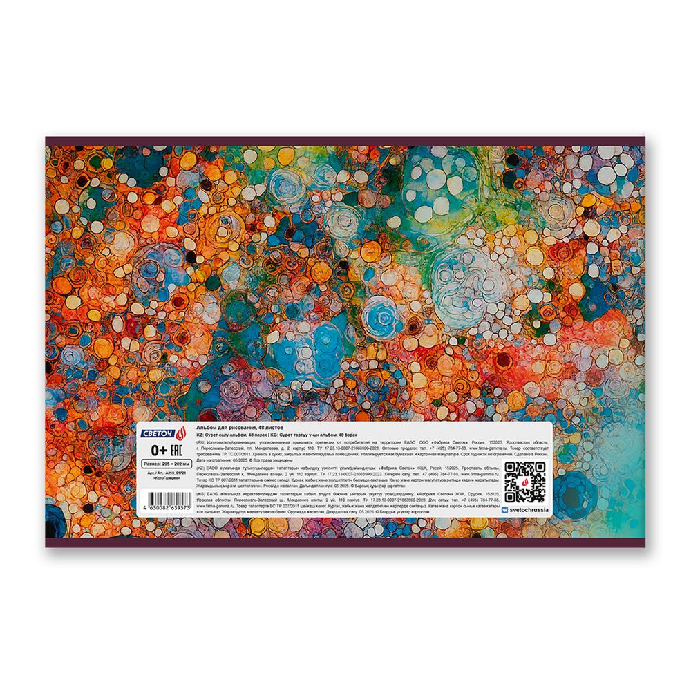 Альбом для рисования 100 г/м², A4 29.5х20.2 см, 48 л. на скобе 5 шт, 01721 КотоГалерея, Светоч А259