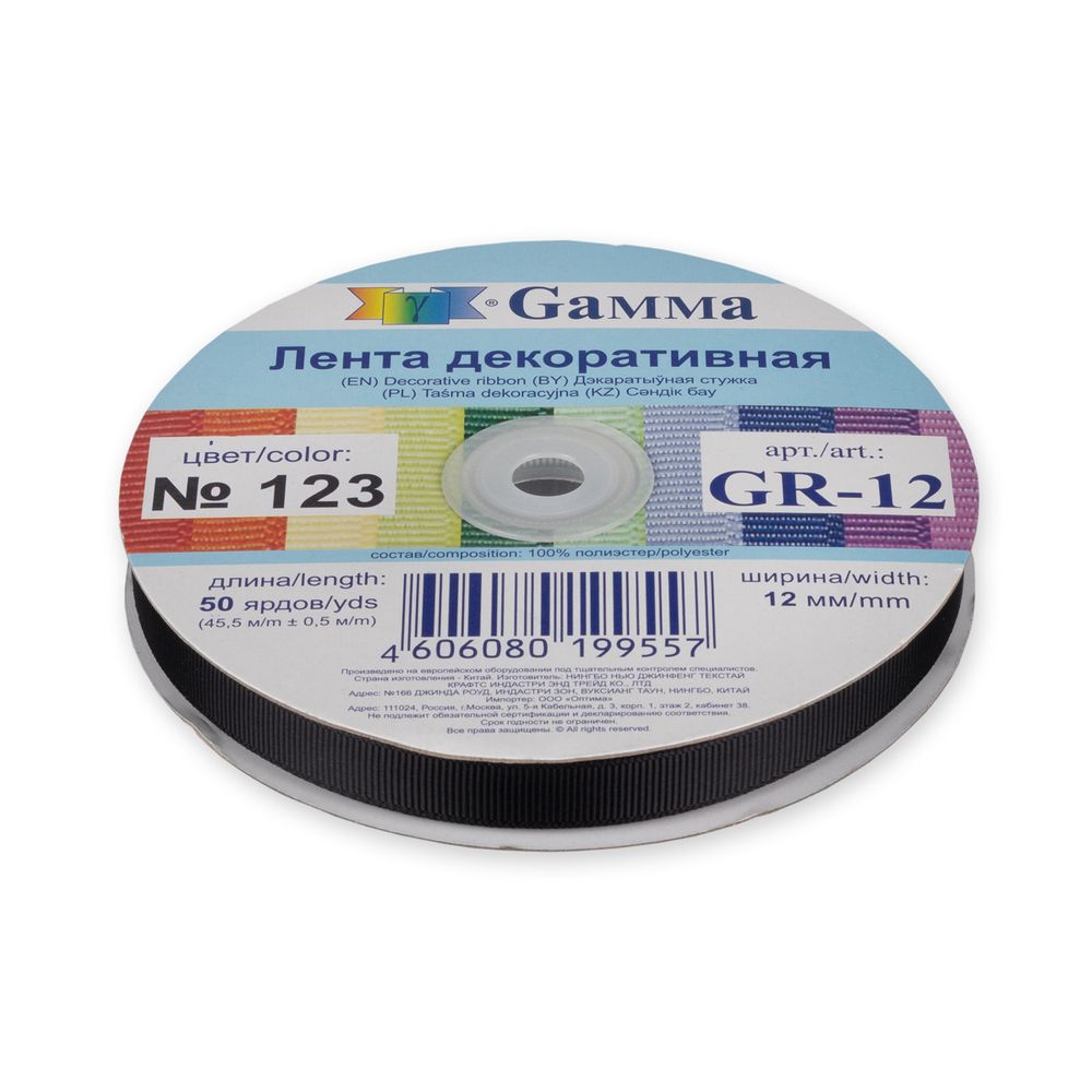 Лента репсовая (в рубчик) 12.0 мм / 45.5 метра, 123 черный, Gamma GR-12