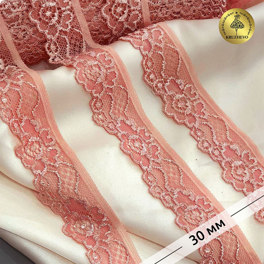 Кружево эластичное (стрейч) 30 мм, L839, цв.154 розовый персик уп.50м, Kruzhevo