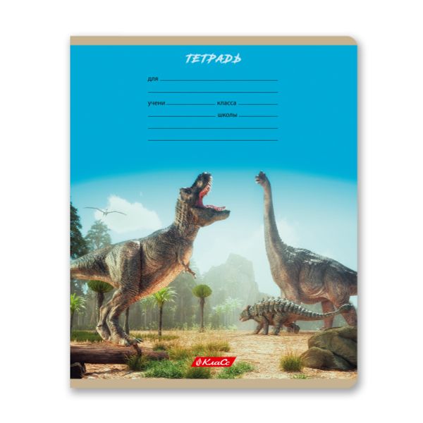 Тетрадь ученическая школьная, A5+ 18 л. на скобе 65 г/м², белизна 100%, 20 шт, линия, 000714 Дино-парк, Светоч 18ТЕТл-001