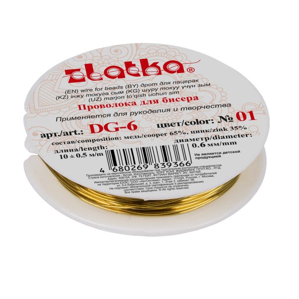 Проволока для бисера ⌀0.6 мм, 120 метров (12х10 метров), 01 под латунь, Zlatka DG-6