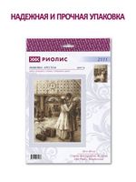 Набор для вышивания нитками Риолис, Старая фотография. Встреча 30х40 см