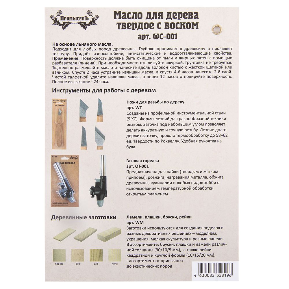 _11_ Карта цветов красок: Масла для дерева